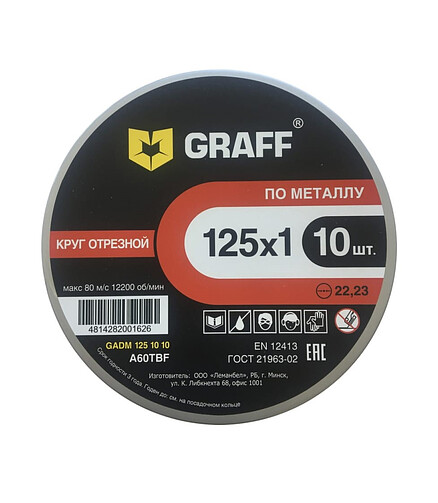 Диск отрезной по нерж. GRAFF 125x1,0мм 438x503 в Материке