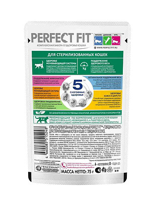 Корм для кошек PERFECT FIT для стерилизованных, говядина, соус (75г) 238x286 в Материке - Вариант 2