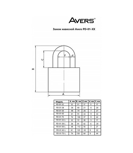 Замок навесной AVERS PD-01-32-L 438x503 в Материке - Вариант 2