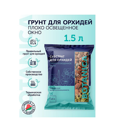 Субстрат для орхидей Botanica Плохо освещенное окно (1,5л) 438x503 в Материке - Вариант 3