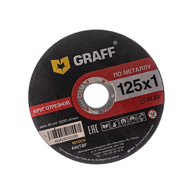 Диск отрезной по металлу GRAFF 125x1,0мм