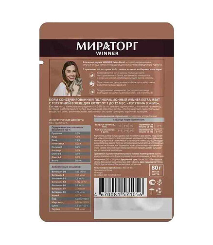 Корм для кошек МИРАТОРГ Extra Meat с чувств. пищевар., желе, телятина (80г) 438x503 в Материке - Вариант 2