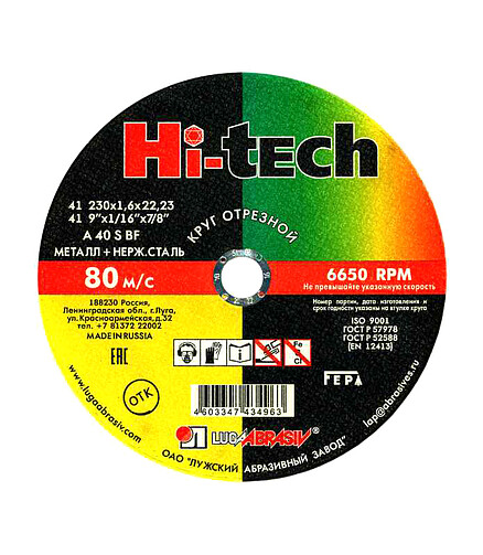 Диск отрезной по металлу ЛУГА Hi-tech 230х1,6мм 438x503 в Материке