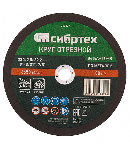 Круг отрезной по металлу СИБРТЕХ 230х2,5мм 438x503 в Материке