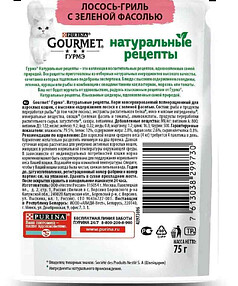 Корм для взрослых кошек GOURMET НатурРецепты лосось, зеленая фасоль (75г)