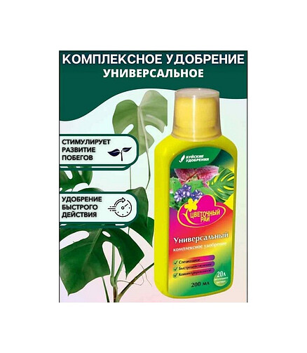 Удобрение ЦВЕТОЧНЫЙ РАЙ универсальное (0,2л) 438x503 в Материке - Вариант 2