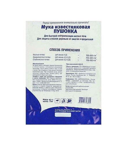 Мука известняковая Известь Пушонка (1кг) 438x503 в Материке - Вариант 2