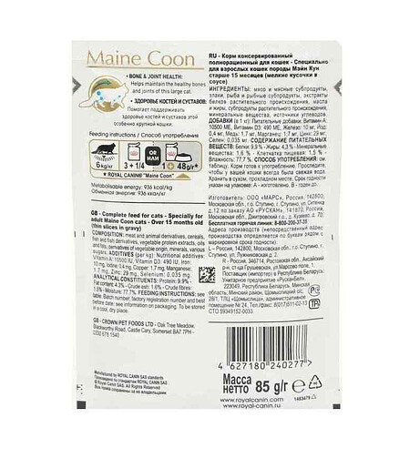 Корм для кошек Royal Canin Maine Coon кусочки в соусе (85г) 438x503 в Материке - Вариант 2
