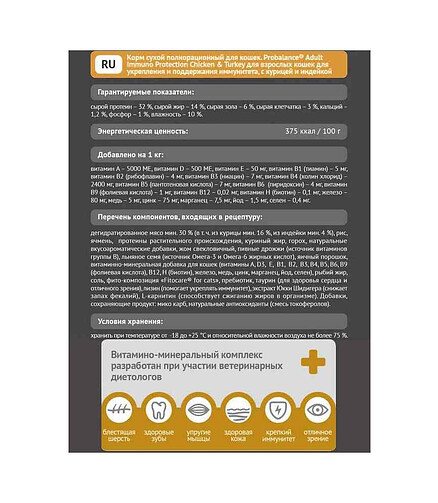 Корм для кошек ProBalance Adult Immuno Protection курица, индейка (1,8кг) 438x503 в Материке - Вариант 2