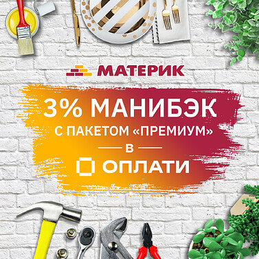 Материк теперь в Оплати