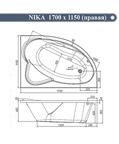 Ванна акриловая асим. NIKA 170х115см правая без сифона, ножек-рамы и крепежа