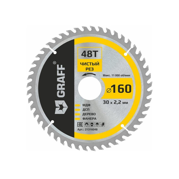 Диск пильный GRAFF 160мм 48зуб.