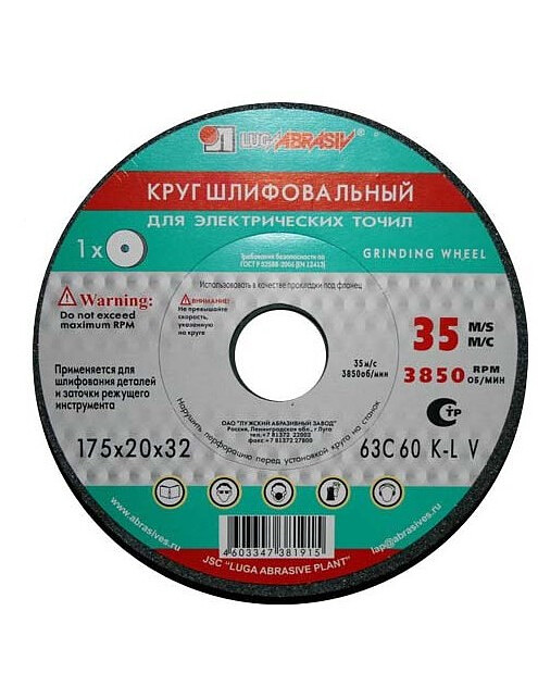 Круг шлифовальный ЛУГА 63С 150х20х32 60K7V35 495x660 Круг шлифовальный ЛУГА 63С 150х20х32 60K7V35 495x660 в Материке