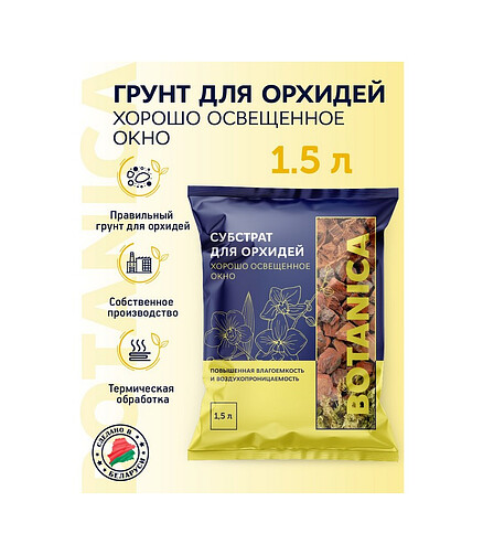 Субстрат для орхидей Botanica Хорошо освещенное окно (1,5л) 438x503 в Материке - Вариант 3