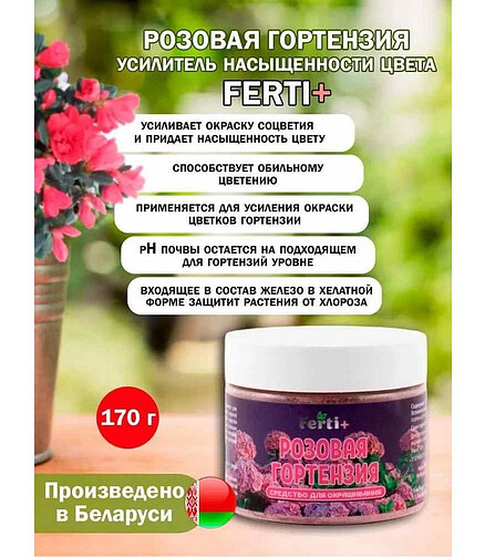 Средство для Гортензий Розовая усилитель насыщенности цвета Ferti+ (170г) 438x503 в Материке - Вариант 2
