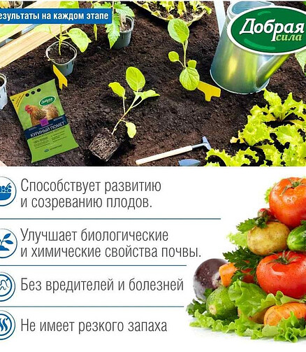 Удобрение Куриный помет ДОБРАЯ СИЛА органическое, гранулированное (2кг) 438x503 в Материке - Вариант 2