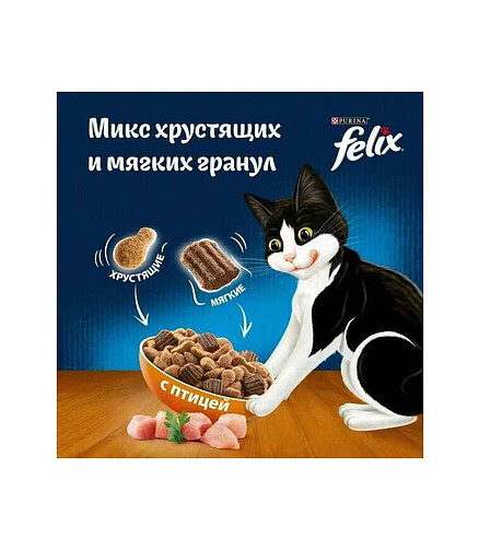 Корм для кошек FELIX Двойная вкуснятина, птица (0,6кг) 438x503 в Материке - Вариант 3