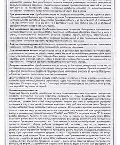 Средство от всех насекомых универсальный, концентрат (50мл)