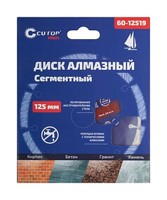 Диск алмазный CUTOP 60-12519 сегм. 125мм