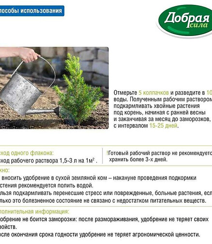 Удобрение ДОБРАЯ СИЛА для хвойных (1л) 438x503 в Материке - Вариант 3