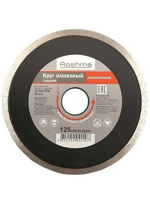 Диск алмазный РОШМА 125х1,4мм сплош. тонкий 495x660 Диск алмазный РОШМА 125х1,4мм сплош. тонкий 495x660 в Материке