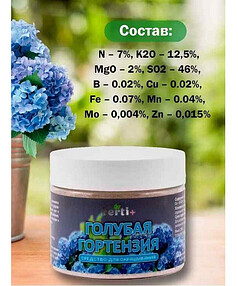 Средство для Гортензий Голубая усилитель насыщенности цвета Ferti+ (250г) 238x286 в Материке - Вариант 2