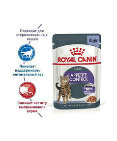 Корм для стер. кошек STERILISED APPETITE CNTRL in Jelly (85г)