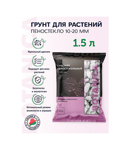 Субстрат пеностекольный Botanica фракция 10-20мм (1,5л) 438x503 в Материке - Вариант 3