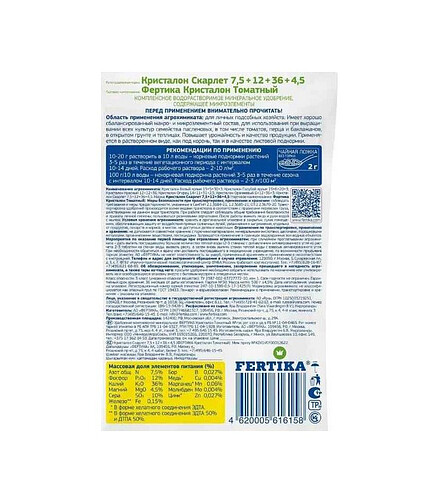 Удобрение FERTIKA Кристалон Томатный, минеральное (500г) 438x503 в Материке - Вариант 2