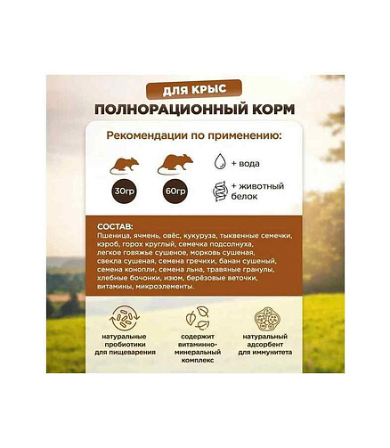 Корм для крыс и мышей MIKIMEALS (800г) 438x503 в Материке - Вариант 4