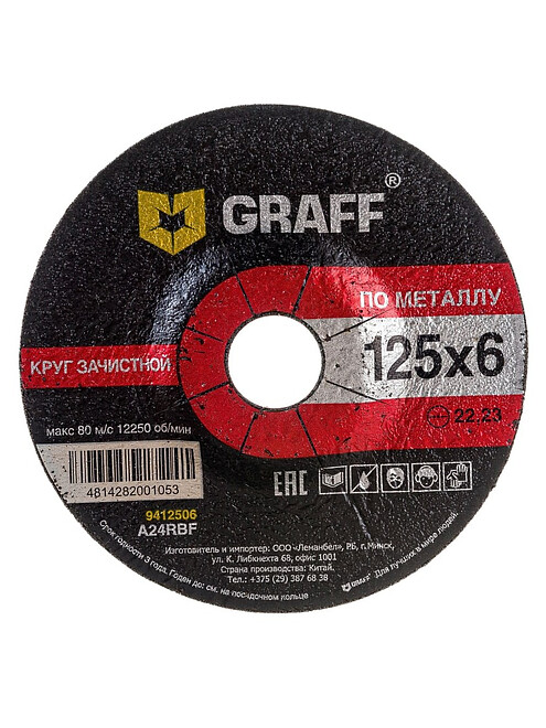 Диск зачистной GRAFF 125x6,0мм 495x660 Диск зачистной GRAFF 125x6,0мм 495x660 в Материке