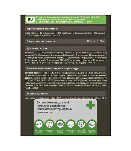 Корм для кошек ProBalance Adult Sensitive курица, рис (0,4кг) 438x503 в Материке - Вариант 2