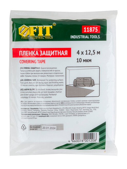 Пленка укрывная FIT 10мкм 4х12,5м 495x660 Пленка укрывная FIT 10мкм 4х12,5м 495x660 в Материке