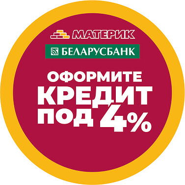 НА РОДНЫЯ ТАВАРЫ от Беларусбанка под 4%!