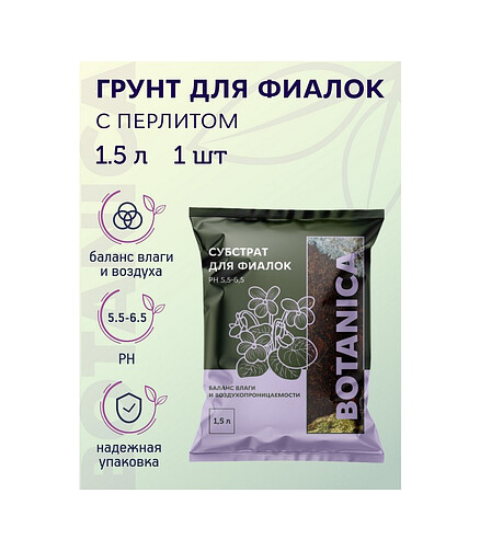 Субстрат для фиалок Botanica (1,5л) 438x503 в Материке - Вариант 2