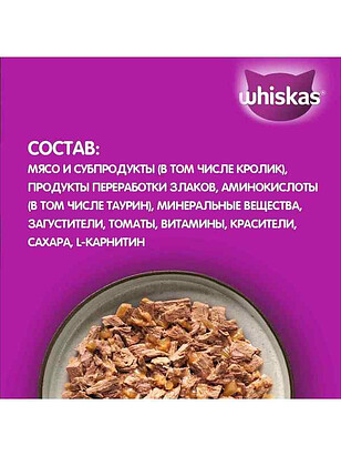 Корм для кошек WHISKAS Мясная коллекция, кролик, желе (75г) 238x286 в Материке - Вариант 3