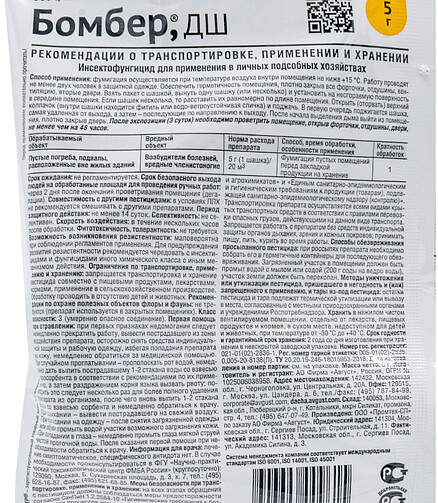 Шашка дымовая БОМБЕР AVGUST инсектицид (5г) 438x503 в Материке - Вариант 2