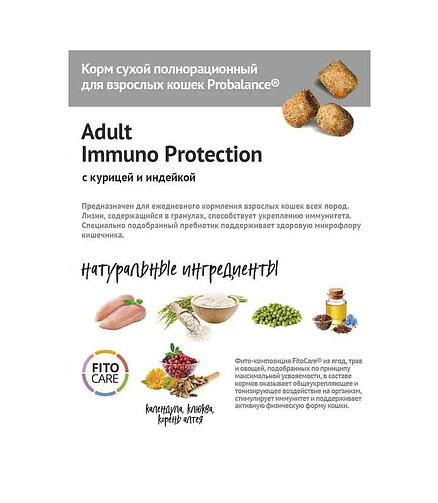 Корм для кошек ProBalance Adult Immuno Protection курица, индейка (1,8кг) 438x503 в Материке - Вариант 3