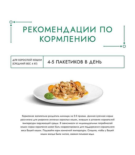 Корм для кошек Gourmet Натуральные рецепты, курица, морковь (75г) 438x503 в Материке - Вариант 3