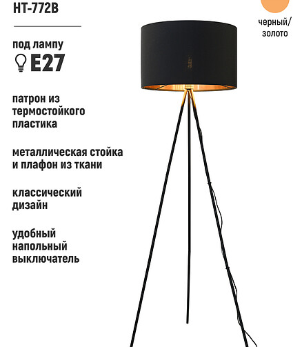 Торшер HT-772B черн. зол. Е27 438x503 в Материке - Вариант 2