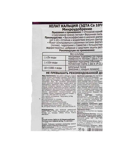 Микроудобрение Хелат кальция 10% (5г) 438x503 в Материке - Вариант 3