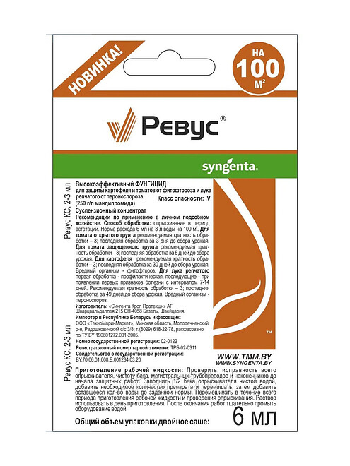 Ревус СК, фунгицид (6мл) Syngenta, ТММ 495x660 Ревус СК, фунгицид (6мл) Syngenta, ТММ 495x660 в Материке