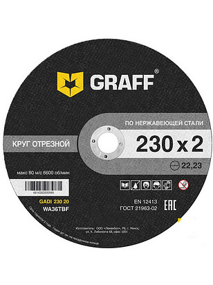 Диск отрезной по нерж. GRAFF 230x2,0мм 238x286 в Материке