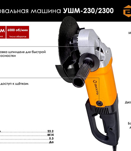 Машина углошлифовальная ВИХРЬ УШМ-230/2300 438x503 в Материке - Вариант 2