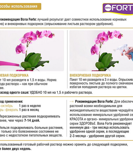 Удобрение BONA FORTE ЗДОРОВЬЕ для орхидей (10мл) 438x503 в Материке - Вариант 2