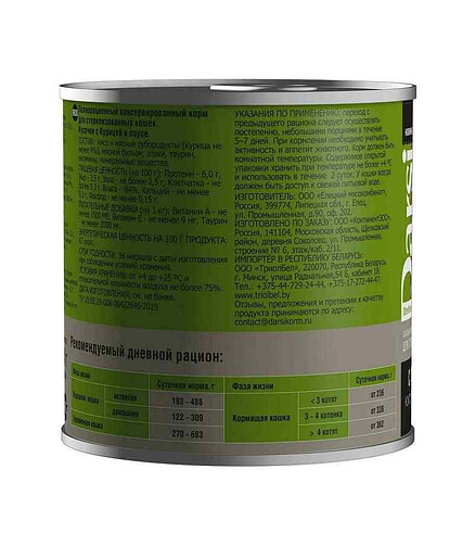 Корм для кошек Darsi Sterilized курица, кусочки в соусе (0,25кг) 438x503 в Материке - Вариант 2