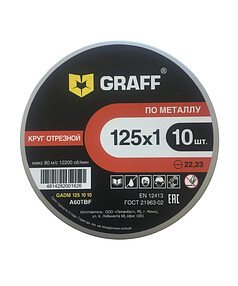 Диск отрезной по металлу GRAFF 125x1,0мм 10шт/уп.