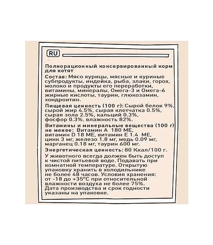 Корм для котят ZILLII индейка, соус (85г) 438x503 в Материке - Вариант 2