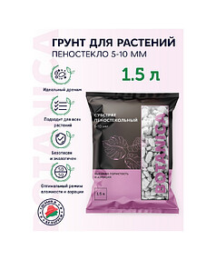 Субстрат пеностекольный Botanica 5-10мм (1,5л)