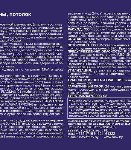 Краска МАВ FLAGMAN 38 белая матовая, 4кг 438x503 в Материке - Вариант 2